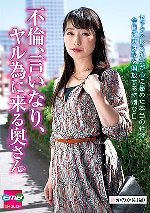 [Reducing Mosaic] Cheating, Obedient, Wife Who Comes To Do It Kanoka (41 Years Old) Kanoka Sawano