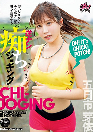 [Reducing Mosaic] ぴったりウェアのチクポチ巨乳で男を誘惑する逆ナン痴ジョギング 五日市芽依