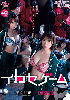 Ikase Game: My Big-Titted Girlfriend Is Made To Cum By Men She Hates For My Sake Waka Misono Mizuki Yayoi Mizuki Igarashi Machi Ikuno