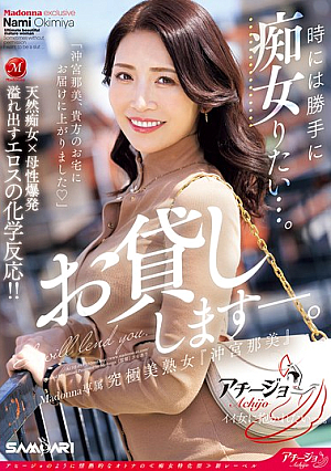 [Reducing Mosaic] Sometimes You Just Want To Be A Slut... Madonna Exclusive, Ultimate Beautiful Mature Woman "Okimiya Nami" Available For Hire.