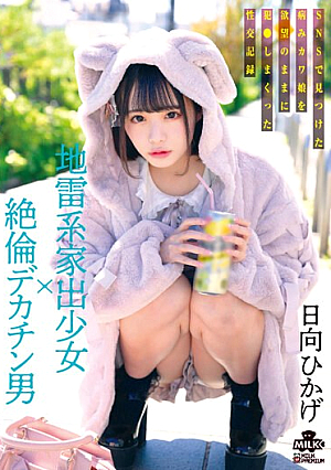 [Reducing Mosaic] Landmine Type Runaway Girl X Unequaled Big Penis Man A Sexual Record Of A Sick Cute Girl He Found On SNS Who Was Fucked With His Desires Hikage Hinata