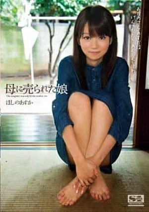[Reducing Mosaic] Asuka Hoshino Daughter That Was Sold To Mother