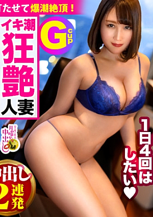 [Reducing Mosaic] 1日4回セックスしたい超絶絶倫セレブ妻→【ムチムチG乳&ぷるぷる肉尻のエッチな体はセレブ級】×【極太バイブを発情マコに突っ込んでオナる姿はマジでエロすぎ必見】×【唾液だらだらの超絶技巧フェラテク】×【無限大イキ潮大量噴射の敏感マコで爆速ピストン中出し3Pファック】イキ潮もマン汁も唾液も全てぐっちゃぐちゃ中出し2連発の巻き