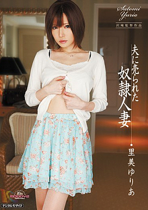 [Reducing Mosaic] 夫に売られた奴●人妻 里美ゆりあ