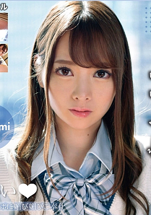 クールな塩対応ダウナー系女子がおじさんチポに媚び媚びご奉仕 Minami