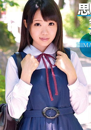 思い出の制服娘と気が狂うほど性交 HIMAWARI