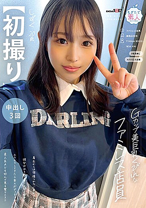 【初撮り】Gカップ美巨乳くびれなファミレス店員 着衣からは想像つかない美ボディの彼女はほろ酔いSEXがお好みでムラムラしてきたら自らボディタッチ 素人系AVを好んで見る電マニスト しずく・20歳【圧倒的4K映像でヌク！】 天川しずく