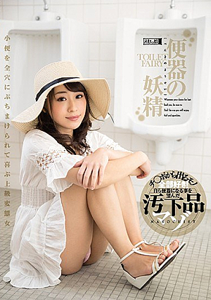 [Reducing Mosaic] Fairy Of A Toilet Bowl