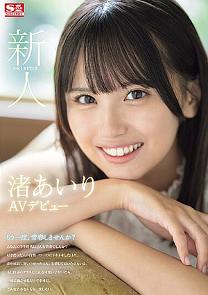 [Reducing Mosaic] Newcomer NO.1STYLE Airi Nagisa AV Debut