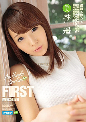FIRST IMPRESSION 91 麻生遥