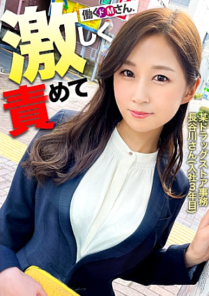 [Reducing Mosaic] A plea for intense torture. The lady in the black pantyhose suit is a masochist who has sex three times a week. She works at a certain dog store. Ms. Hasegawa is in her third year at the company.