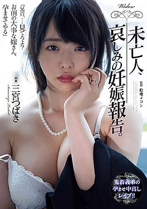 [English Subtitle] 未亡人、哀しみの妊娠報告。 三宮つばき