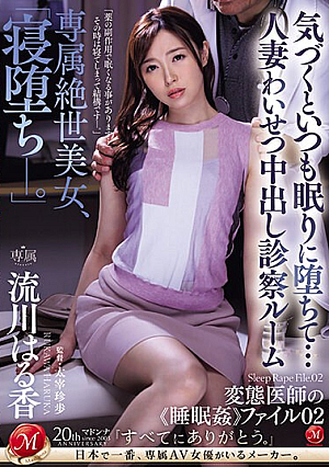[Reducing Mosaic] 専属絶世美女、「寝堕ち―。」 気づくといつも眠りに堕ちて…人妻わいせつ中出し診察ルーム 流川はる香