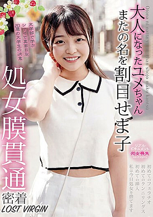 大人になったユメちゃん 処女膜貫通 密着LOST VIRGIN