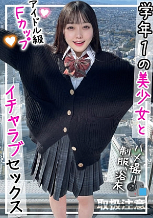 アイドル級のルックスにFカップ巨乳を持つ美少女Jはだける浴衣から見える色白美巨乳がエロ過ぎる中出しハメ撮り2回戦