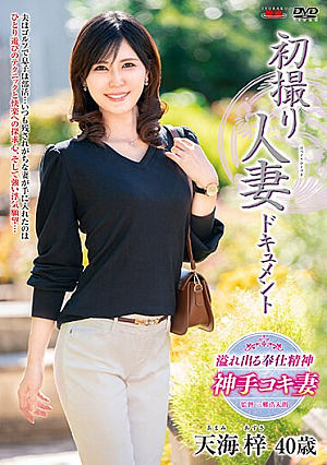 First Shooting Married Woman Document Azusa Amami