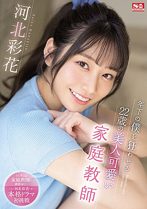 [Reducing Mosaic] 22-year-old Beautiful Cute Tutor Who Makes Me Crazy Younger Ayaka Kawakita
