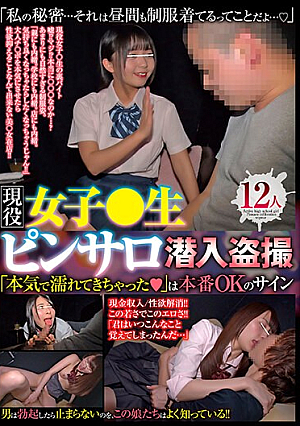 現役女子〇生ピンサロ潜入盗撮 12人