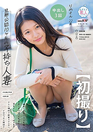 【初撮り】旦那公認10カ月の子持ち人妻22歳 褐色に肥大したエロ乳輪と赤黒く反り返った乳首からは母乳がシャーシャー吹き出す さらに潮吹き体質でビンカンドMセックス超好き りの【圧倒的4K映像でヌク！】 満島りの
