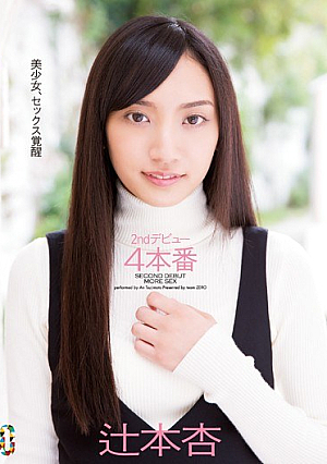 [Reducing Mosaic] 2ndデビュー4本番 辻本杏