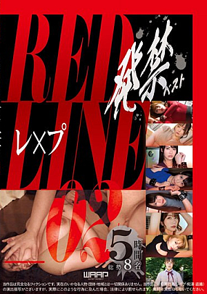発禁ベスト レ×プ RED LINE_02