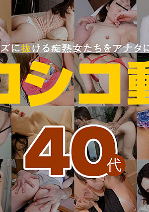 Mature Woman Special Movie 7 ~40's~