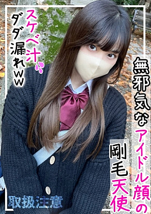アイドルフェイスに岩海苔のようなモジャマンがたまらない剛毛天使【ちなちゃん(20)】と制服コスプレデート→旅館で中出し2連発の濃厚ハメ撮り