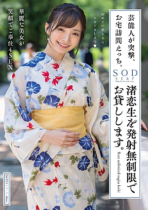 [English Subtitle] 芸能人が突撃、お宅訪問えっち。渚恋生を発射無制限でお貸しします。