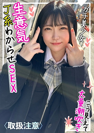 付き合って2ヵ月目のカップルハメ撮り流出生意気だけどメチャメチャ可愛い美少女J系がチャラい彼氏に生中出しされる一部始終
