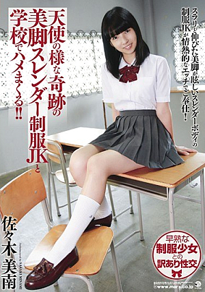  天使のような美脚スレンダー制服JKと学校でハメまくる！ ！佐々木美南