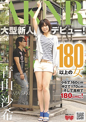 [Reducing Mosaic] Aoyama Saki Woman Of More Than 180