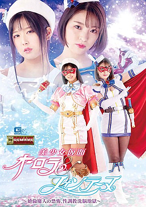 [Reducing Mosaic] Bishoujo Kamen Aurora & Fontaine ~ Fear Of Unequaled Majin, Sex Training Brainwashing Hell ~