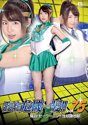 [Reducing Mosaic] Super Heroine Crisis! !Vol.75 ~ Intimidate!Sailor Mint Slave Hell ~