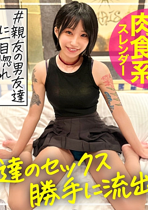 友達のセックス、勝手に流*出