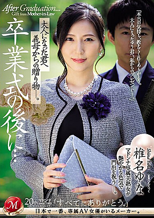 [English Subtitle] 卒業式の後に…大人になった君へ義母からの贈り物―。 椎名ゆな