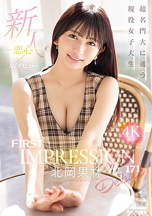 [Reducing Mosaic] Newcomer FIRST IMPRESSION 171-Koikoro- Karin Kitaoka