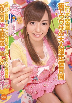 [Reducing Mosaic] Korezo Paradise!Aino Kishi Limited Adult Nursery Of Rumors In The City