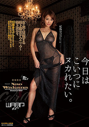 [Reducing Mosaic] I Want To Be Cooked By This Guy Today. Wakana Nao