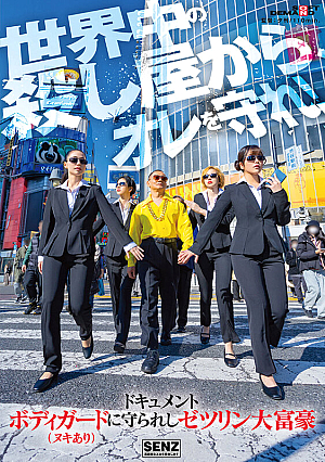 [Reducing Mosaic] Document: Zetsurin Millionaire Protected By Bodyguard (with Nudes)