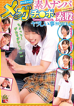 素人ナンパ 新大久保でみつけたウブな女子○生に18cmメガチ〇ポを素股してもらったら、こんなにヤラしい事になりました。