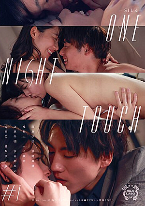 ONE NIGHT TOUCH ＃1