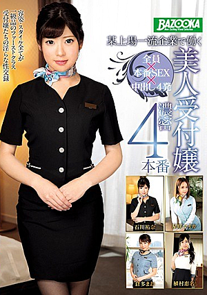某上場一流企業で働く美人受付嬢濃密4本番