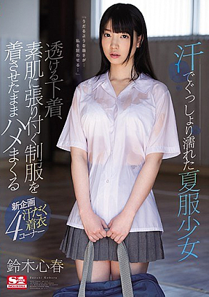 [Reducing Mosaic] Summer Clothes Wet Sweaty Sweaty Little Girls Underwear Transparent, Scratching While Wearing A Uniform Sticking To The Skin Suzuki Hearty Spring