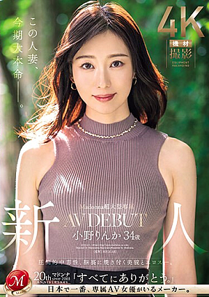 [Reducing Mosaic] Madonna Super Large Exclusive Newcomer Rinka Ono 34 Years Old AV DEBUT Overwhelmingly Addictive, Beauty And Eroticism That Burns Into Your Mind.