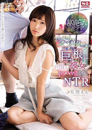 [Reducing Mosaic] アキバ系オタク野郎の巨根に自慢の彼女がドハマリしてNTR 天使もえ