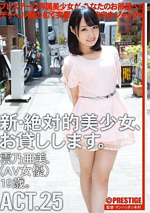 [Reducing Mosaic] New Absolute Beautiful Girl, I Will Lend You. ACT.25 Kumo乃 Ami