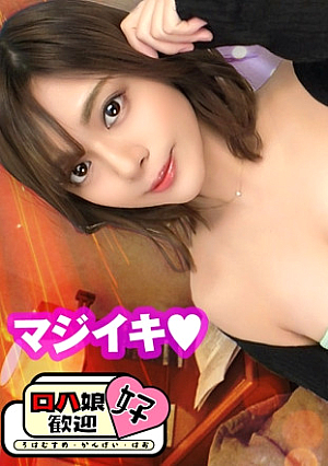 【お金じゃない快楽求めるSEXガチ勢ギャルのロハぱこSP】【クールな美女なのにシンプルにドスケベのギャップに勃起不可避】【途中から目的快楽で自ら腰振るド淫乱ギャル最高です】神スタイルお姉さんGALがスーパー濃厚P活でオジ生ちんご奉仕搾精ロハ娘6人目