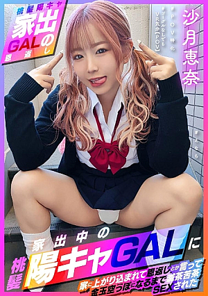 【桃髪陽キャ家出GALの恩返し】この後滅茶苦茶SEXされた　＃えなち＃POV特化＃ゴーグルなしでもVR気分【POV】家出中の桃髪陽キャGALに家に上がり込まれて恩返しとか言って金玉空っぽになるまで滅茶苦茶SEXされた