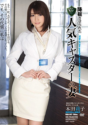 [Reducing Mosaic]  人気キャスターを降板させられた妻 本田莉子