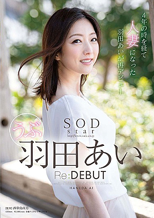 [Reducing Mosaic] SODstar Haneda Ai Re: DEBUT